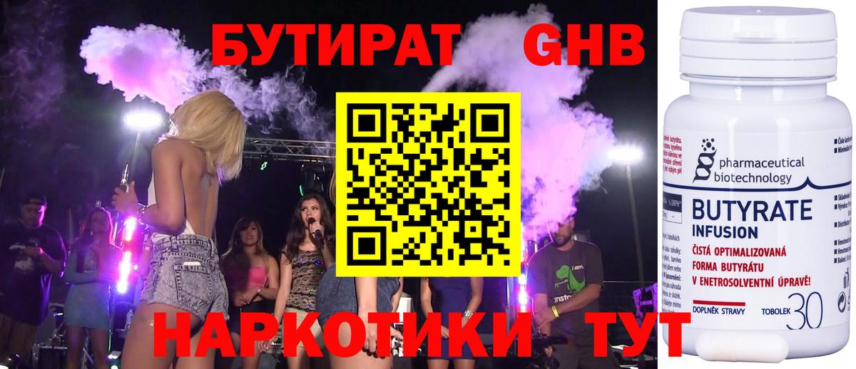 Борзя  Бутират Butirat  БУТИРАТ  Вход с VPN 