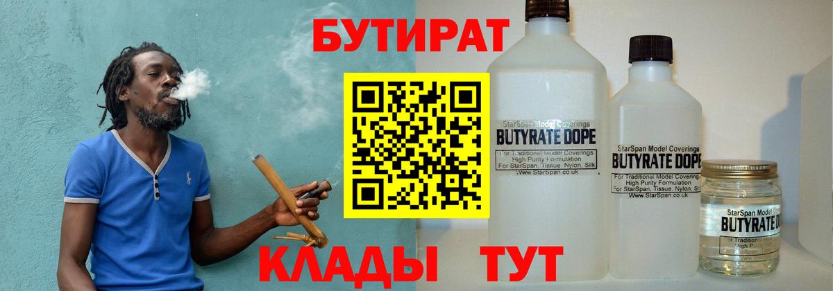 Бутират бутик Борзя
