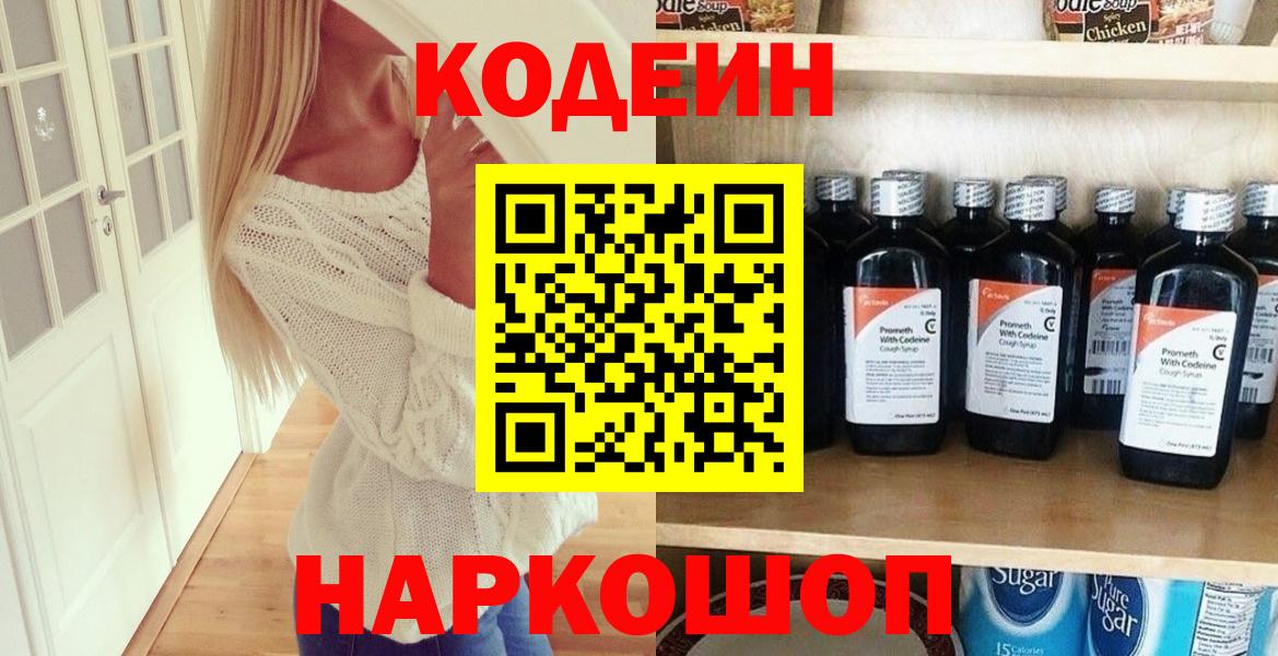 Кодеин напиток Lean (лин) Борзя