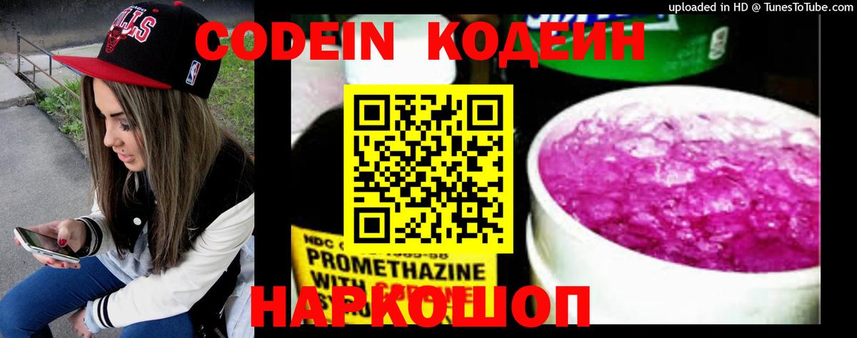 Кодеиновый сироп Lean Purple Drank  Codein Purple Drank  Борзя  Вход с VPN 