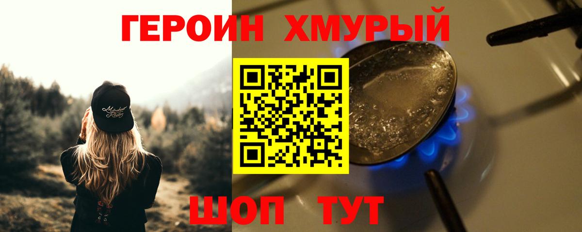 ГЕРОИН VHQ Борзя