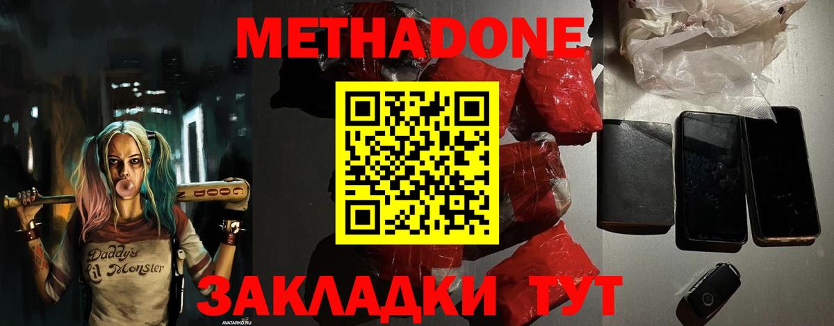 Метадон кристалл  Метадон мёд  Борзя  Вход с VPN 